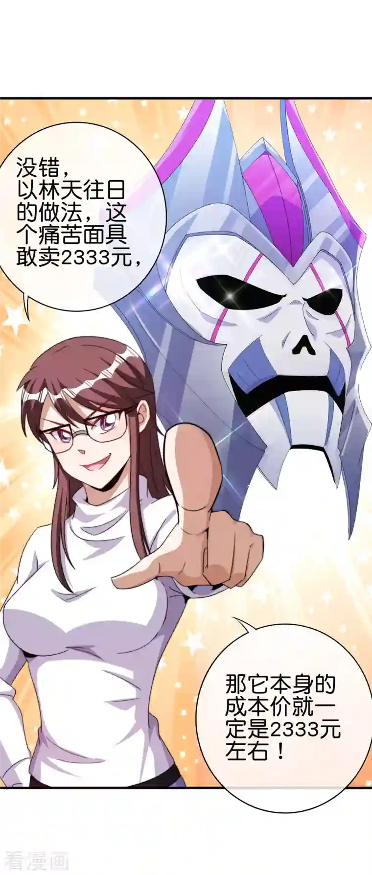 今天开始当首富第255话 林总真是深不可测！