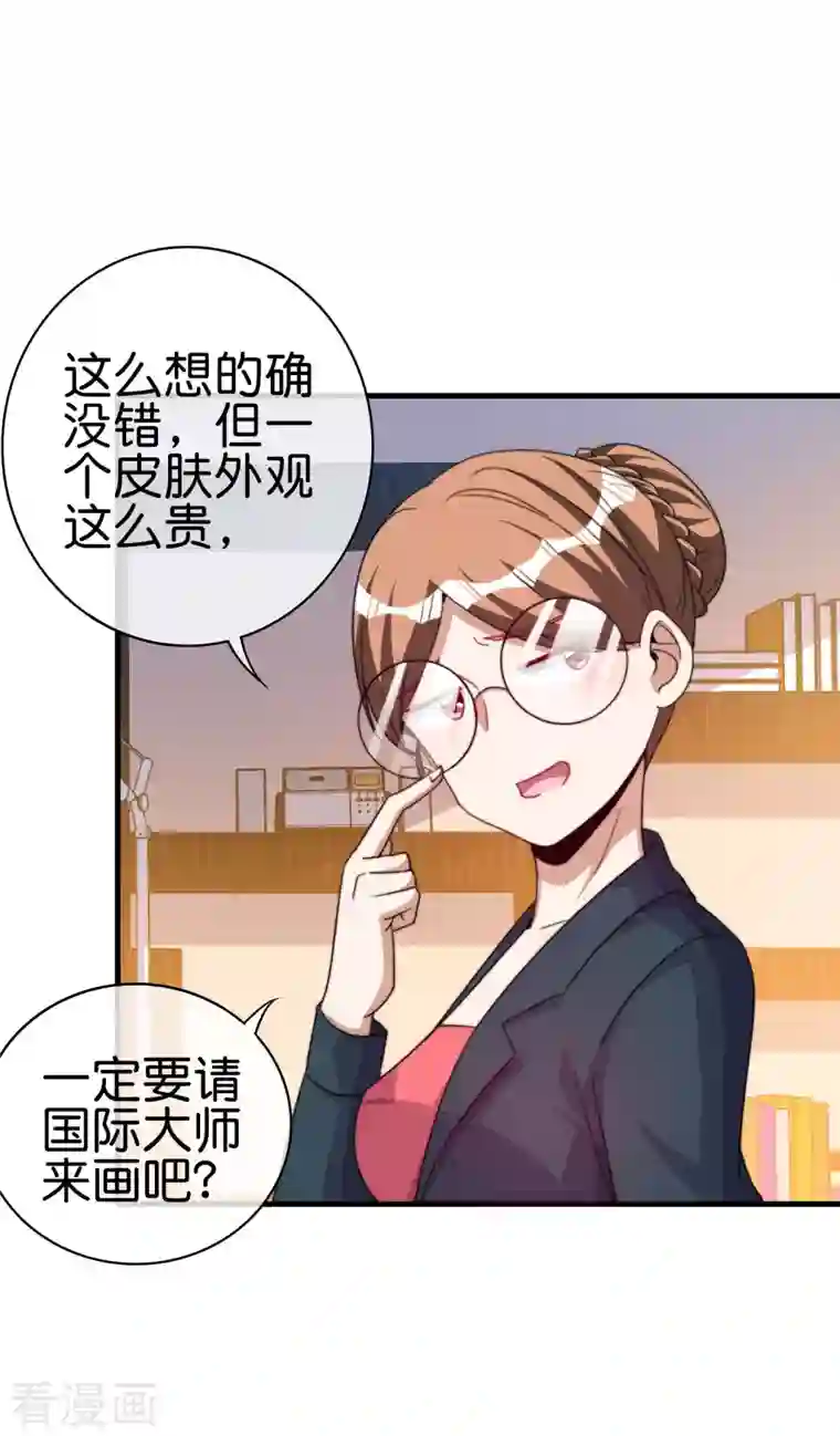 今天开始当首富第255话 林总真是深不可测！