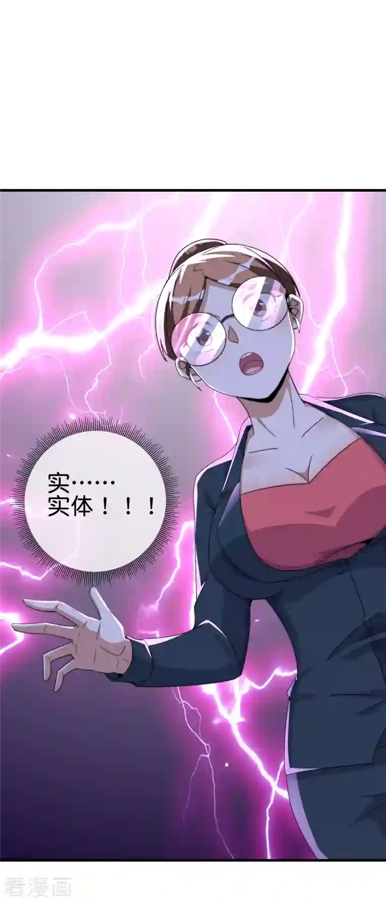 今天开始当首富第255话 林总真是深不可测！