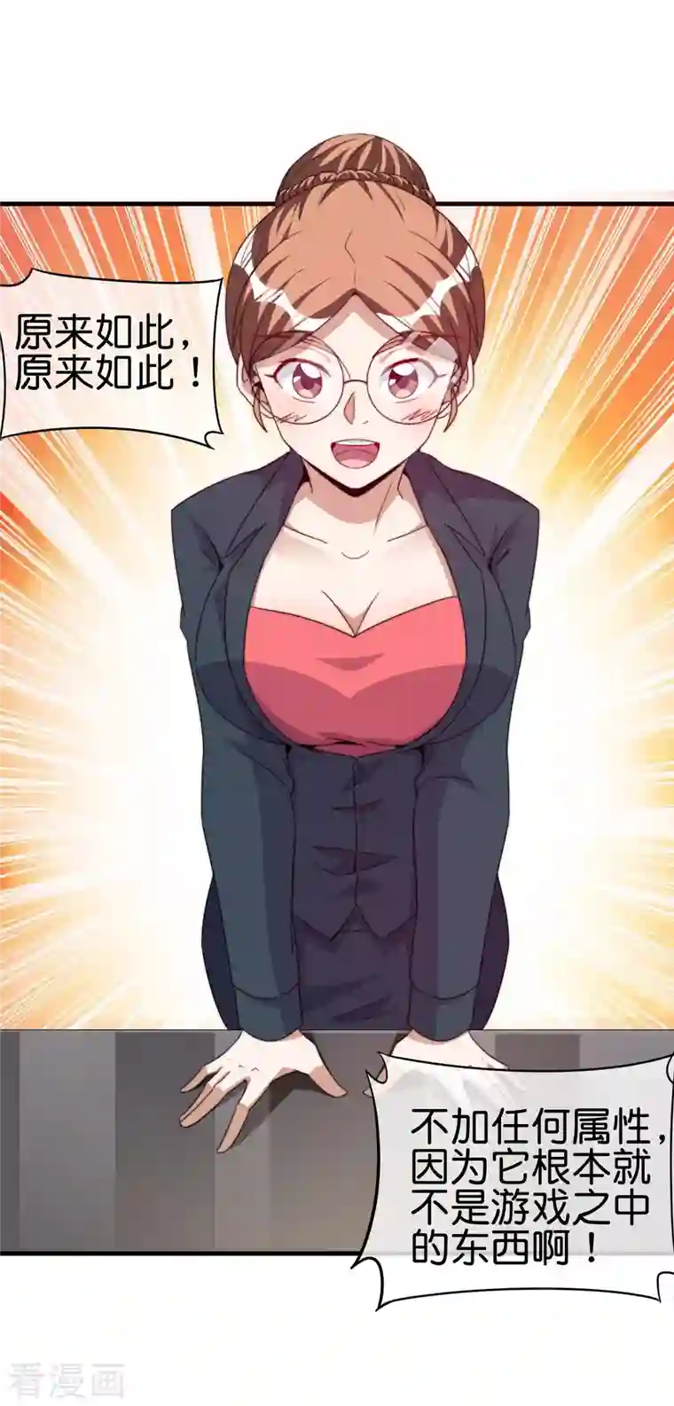 今天开始当首富第255话 林总真是深不可测！