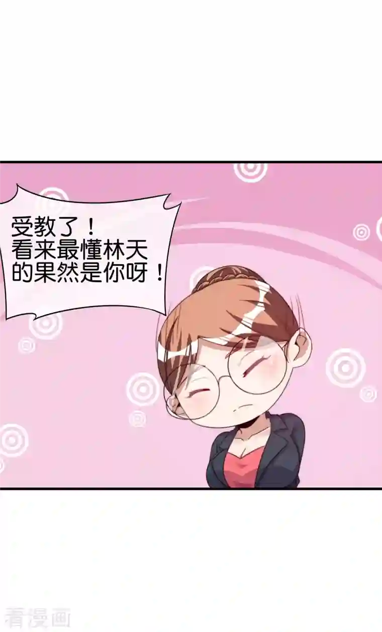 今天开始当首富第255话 林总真是深不可测！