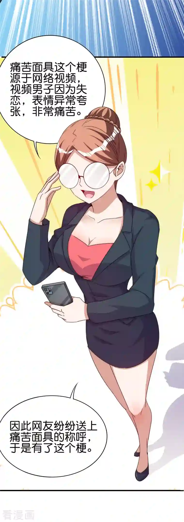 今天开始当首富第255话 林总真是深不可测！