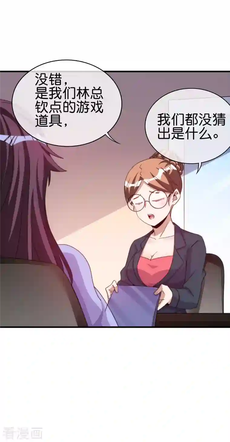 今天开始当首富第255话 林总真是深不可测！