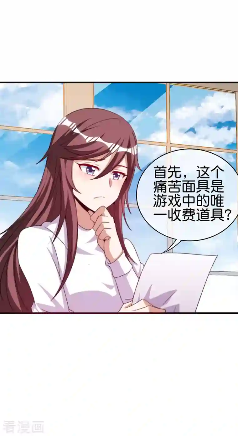 今天开始当首富第255话 林总真是深不可测！