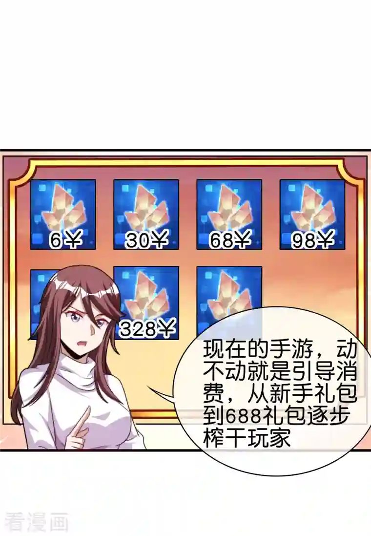 今天开始当首富第255话 林总真是深不可测！