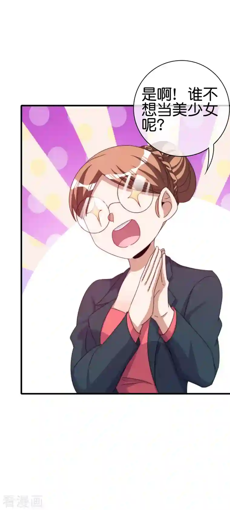 今天开始当首富第256话 快帮林总戴上痛苦面具