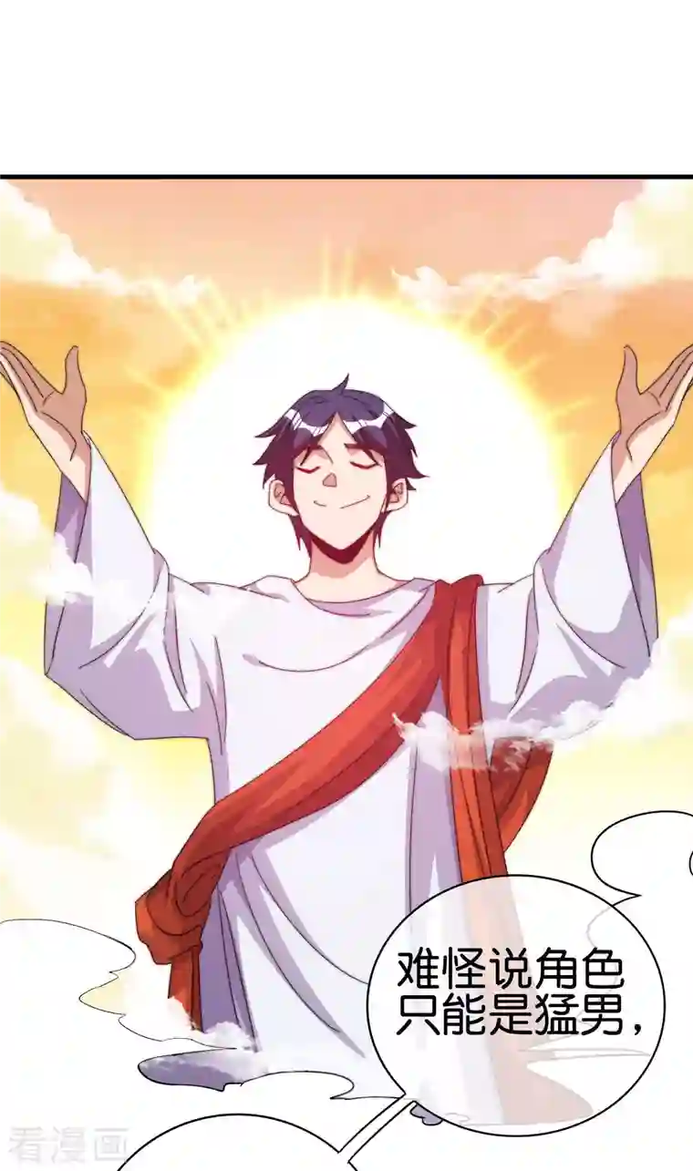 今天开始当首富第256话 快帮林总戴上痛苦面具