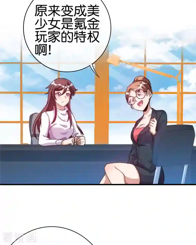 今天开始当首富第256话 快帮林总戴上痛苦面具