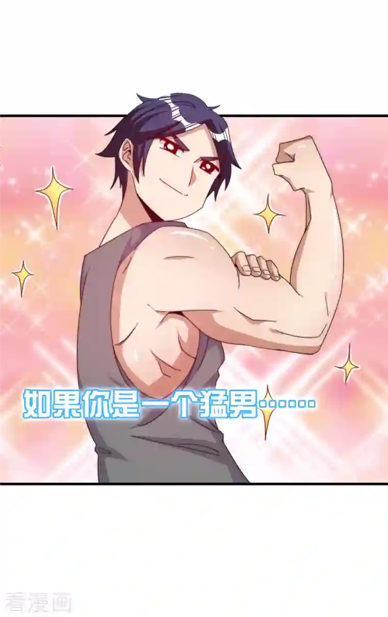 今天开始当首富第256话 快帮林总戴上痛苦面具