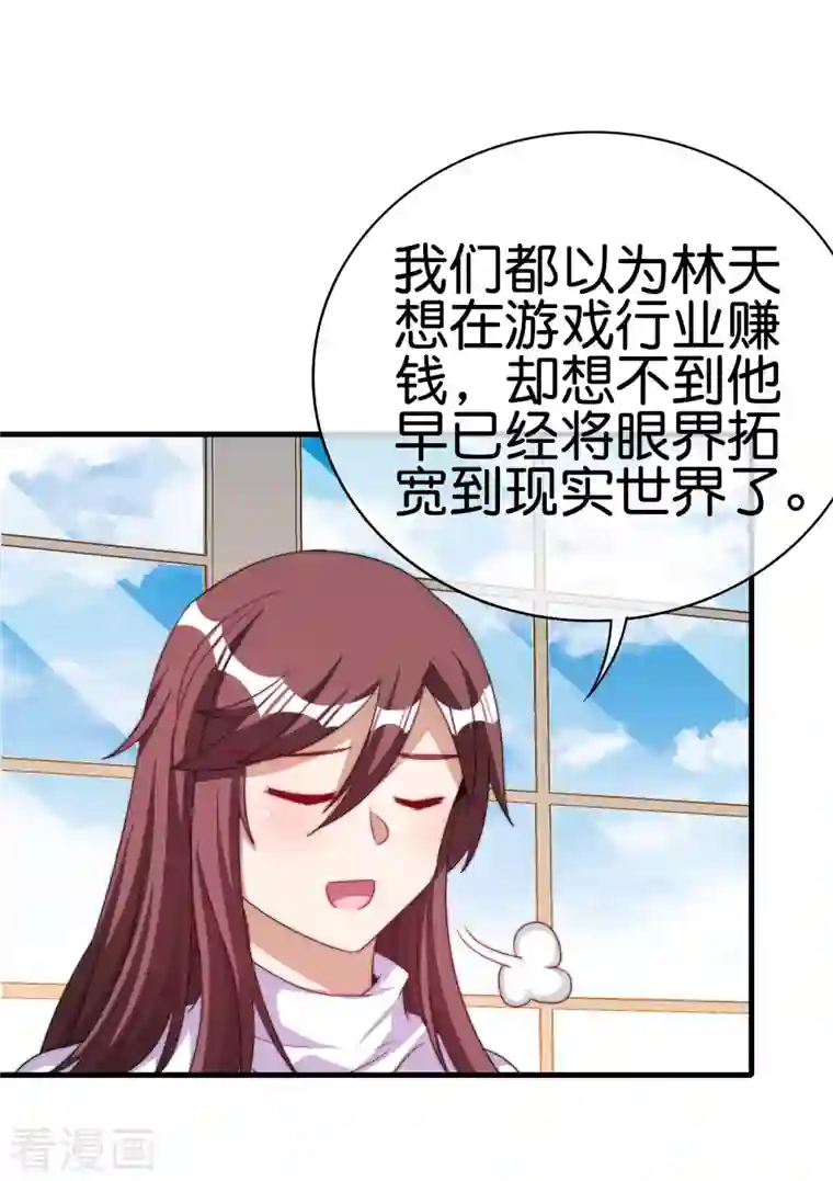 今天开始当首富第256话 快帮林总戴上痛苦面具