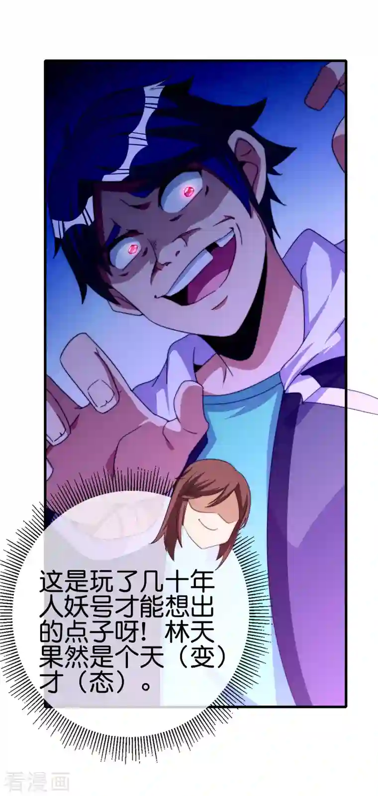 今天开始当首富第256话 快帮林总戴上痛苦面具