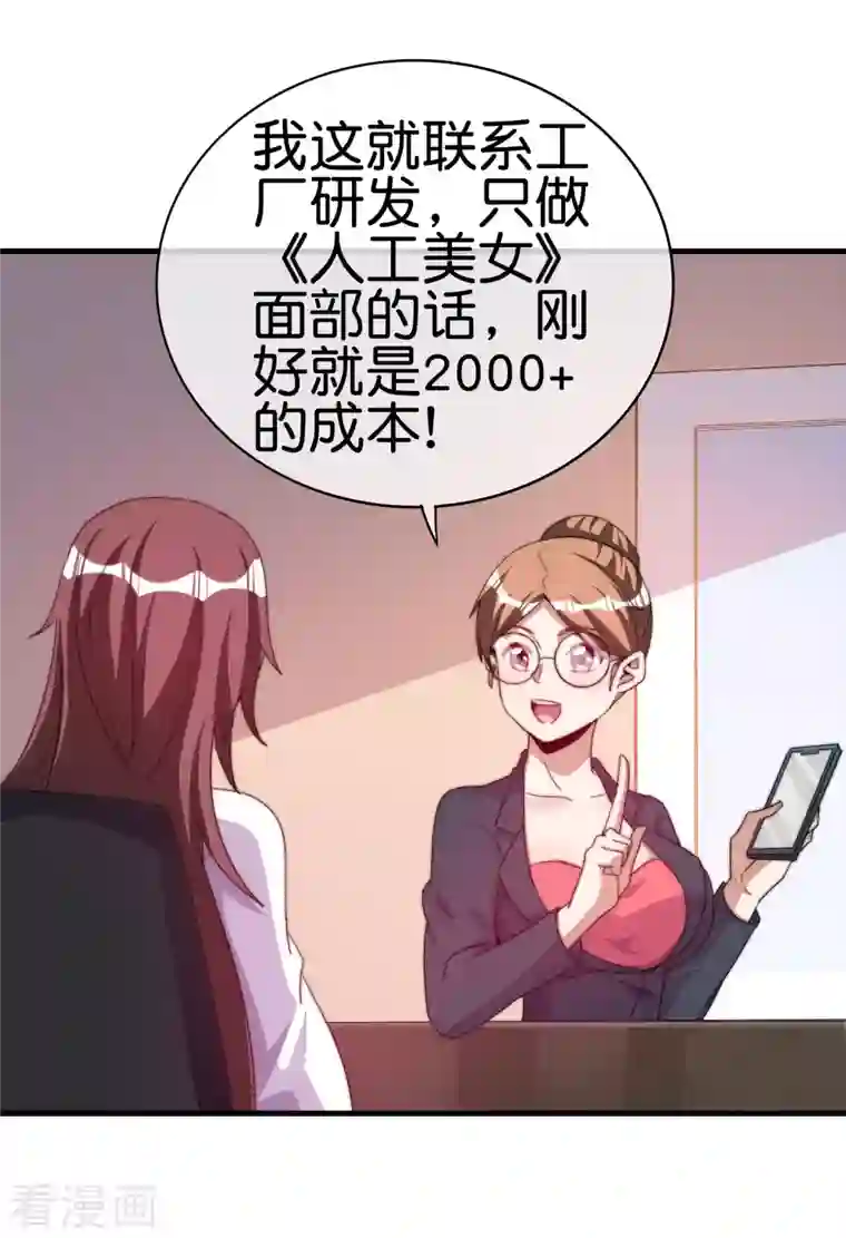 今天开始当首富第256话 快帮林总戴上痛苦面具