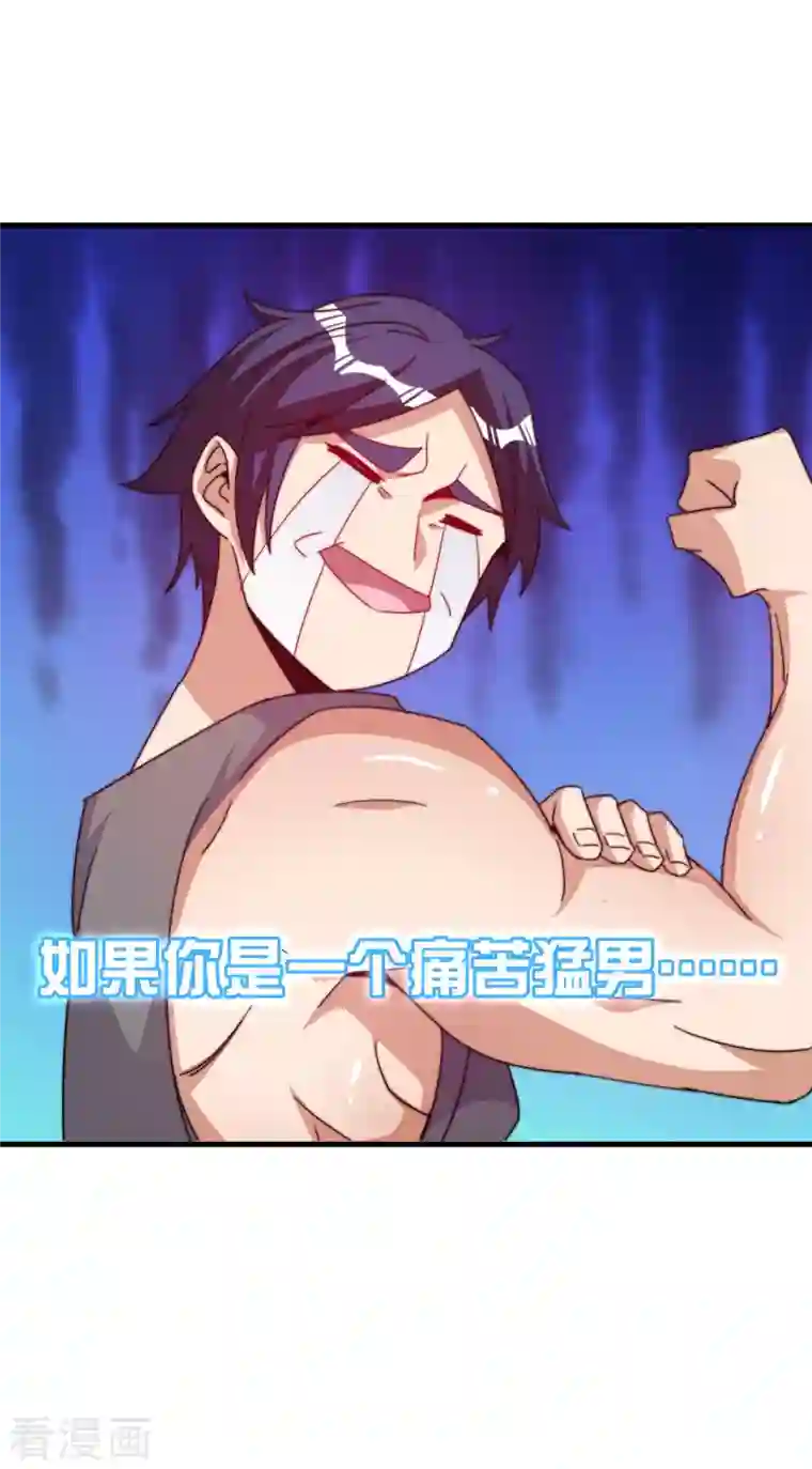 今天开始当首富第256话 快帮林总戴上痛苦面具