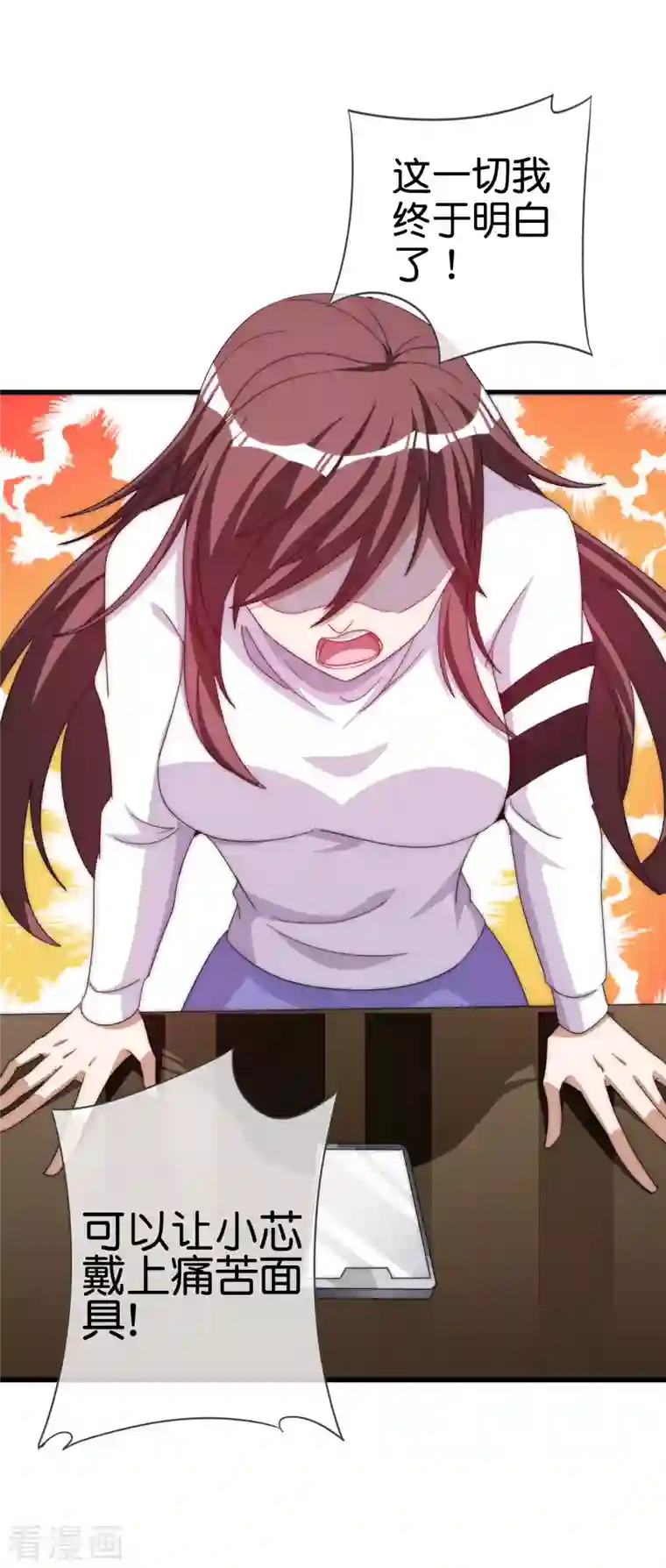 今天开始当首富第256话 快帮林总戴上痛苦面具