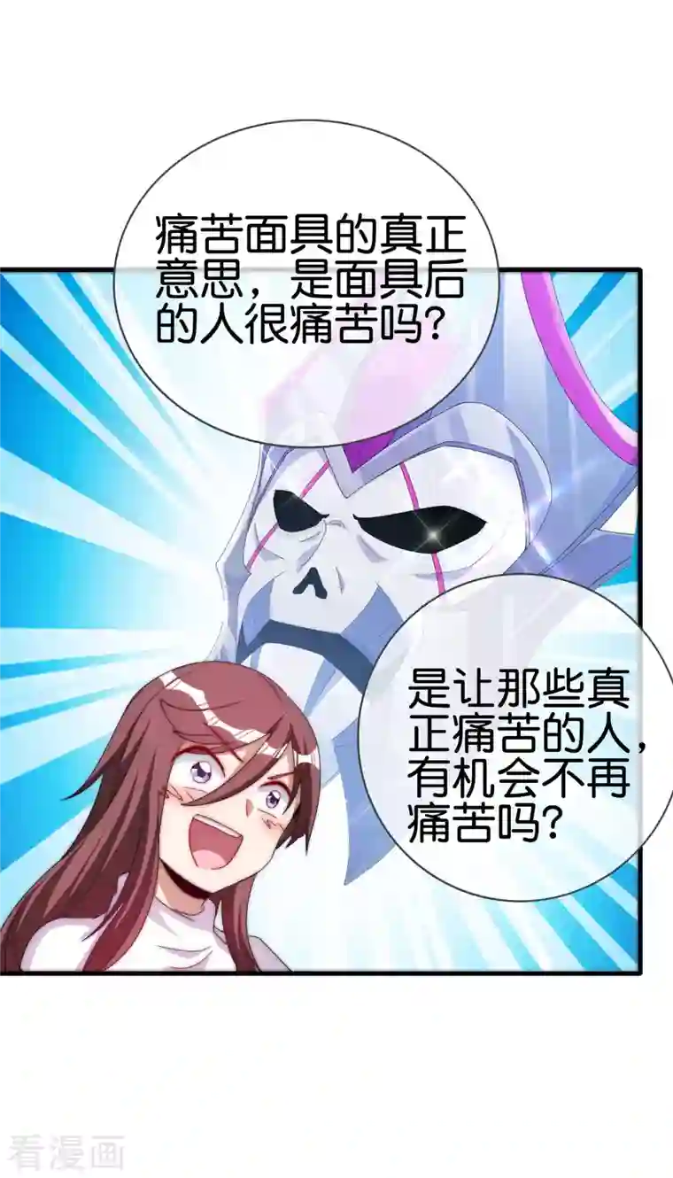 今天开始当首富第256话 快帮林总戴上痛苦面具