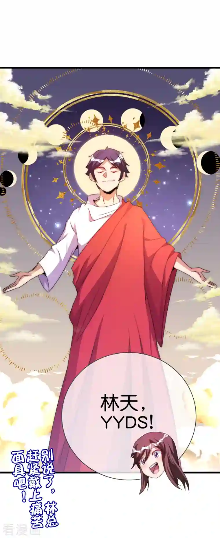 今天开始当首富第256话 快帮林总戴上痛苦面具