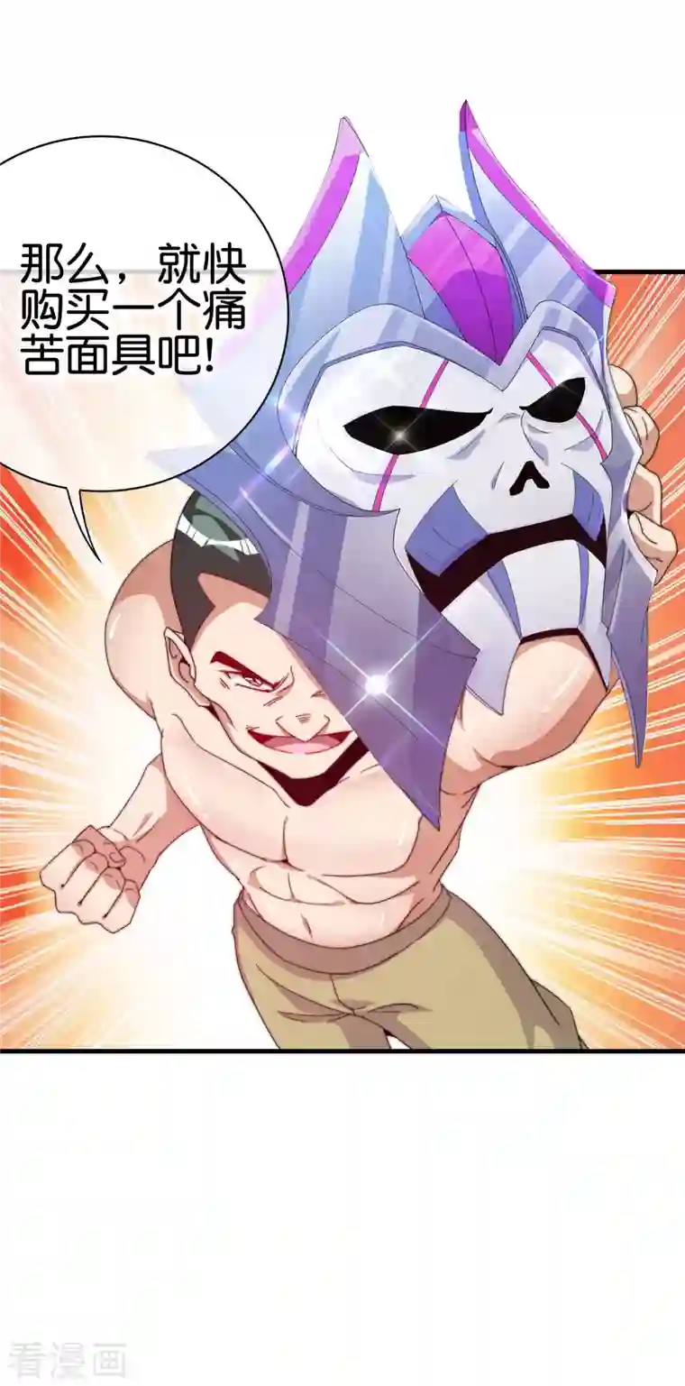 今天开始当首富第256话 快帮林总戴上痛苦面具