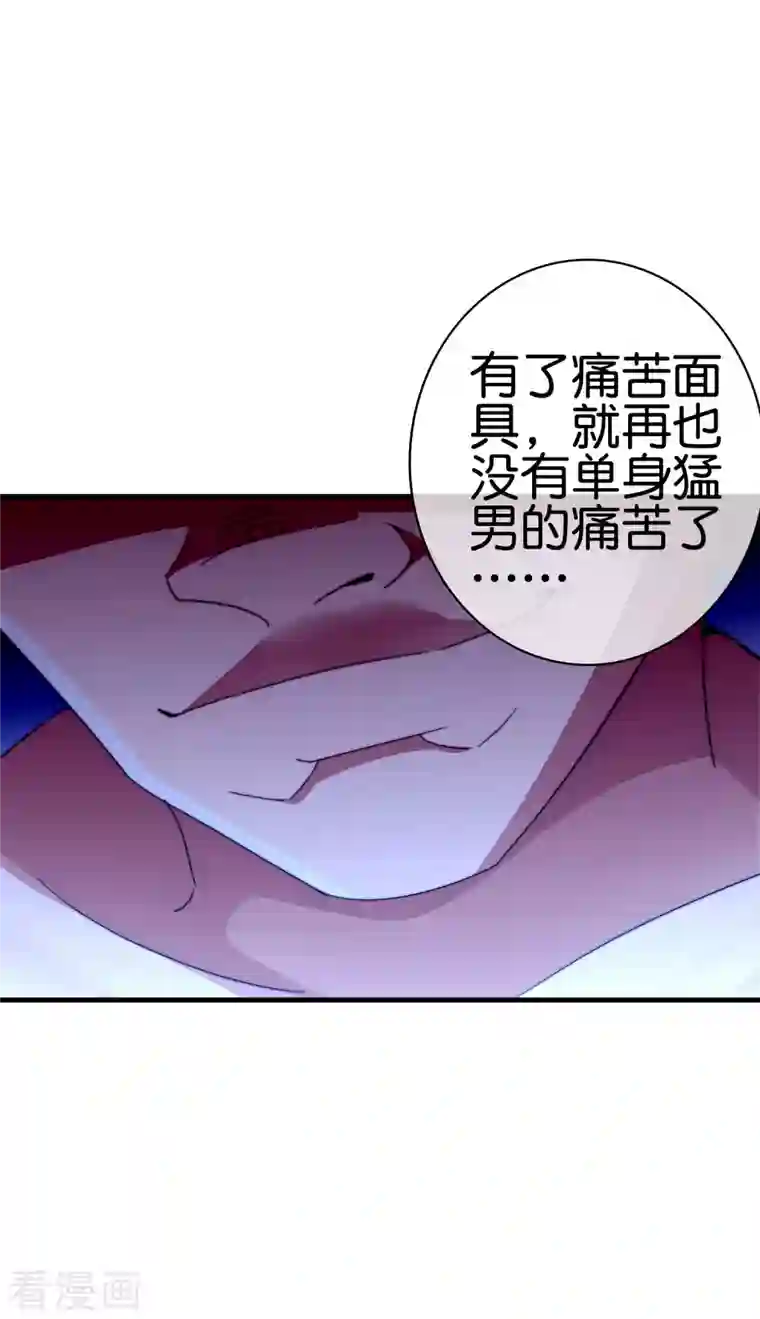 今天开始当首富第256话 快帮林总戴上痛苦面具