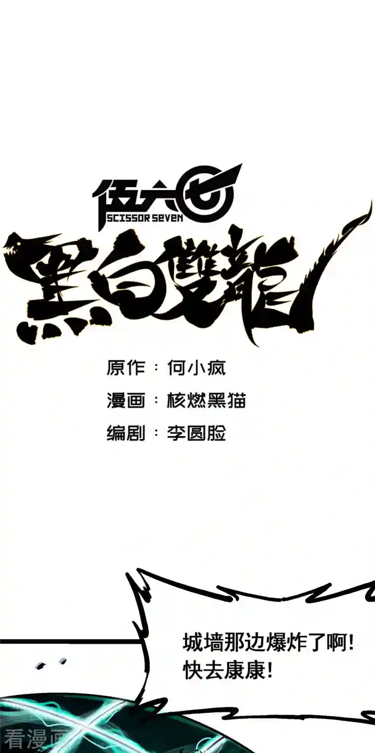 伍六七:黑白双龙第7话13 麒麟的命令