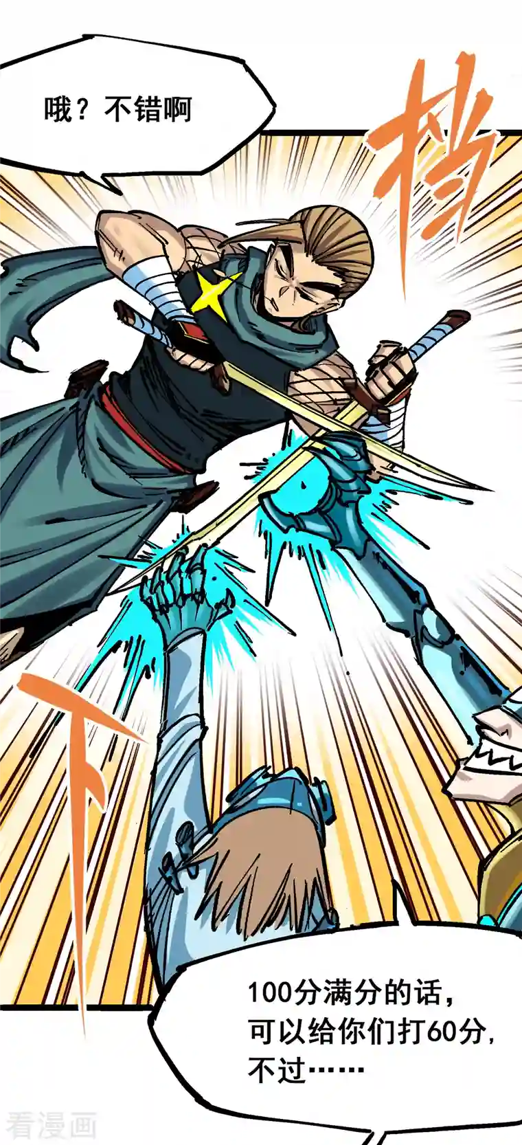 伍六七:黑白双龙第7话13 麒麟的命令