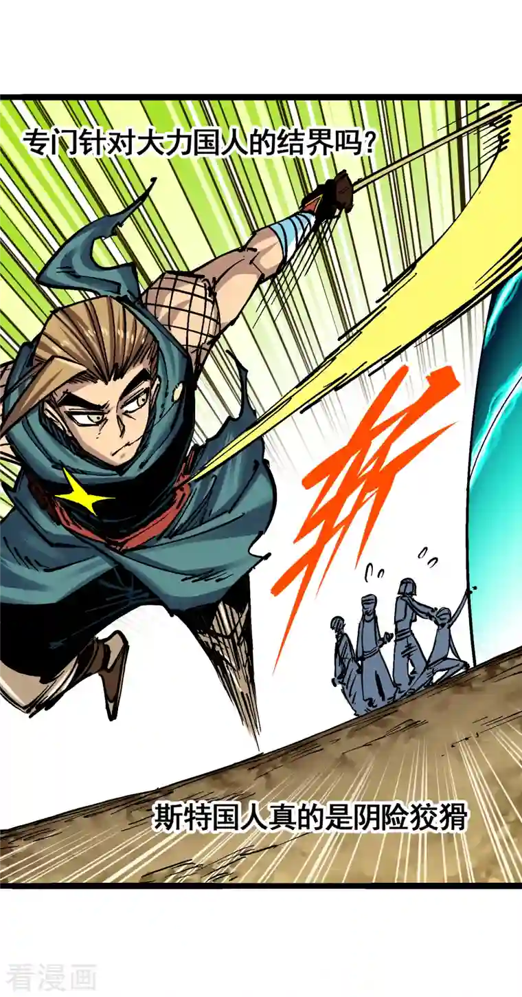 伍六七:黑白双龙第7话13 麒麟的命令