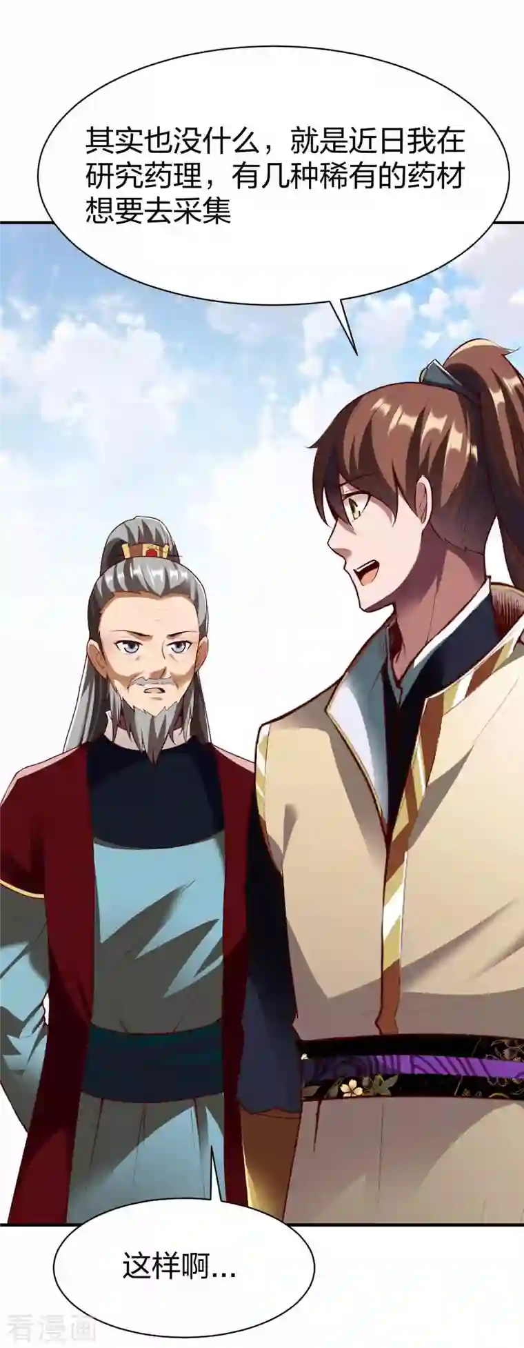 战鼎第300话 叛逃