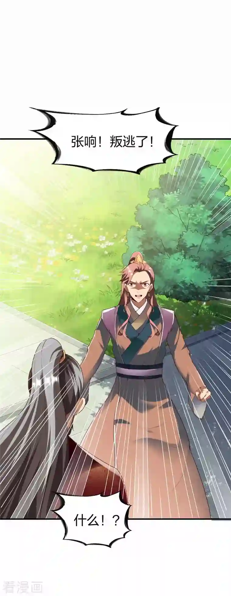 战鼎第300话 叛逃