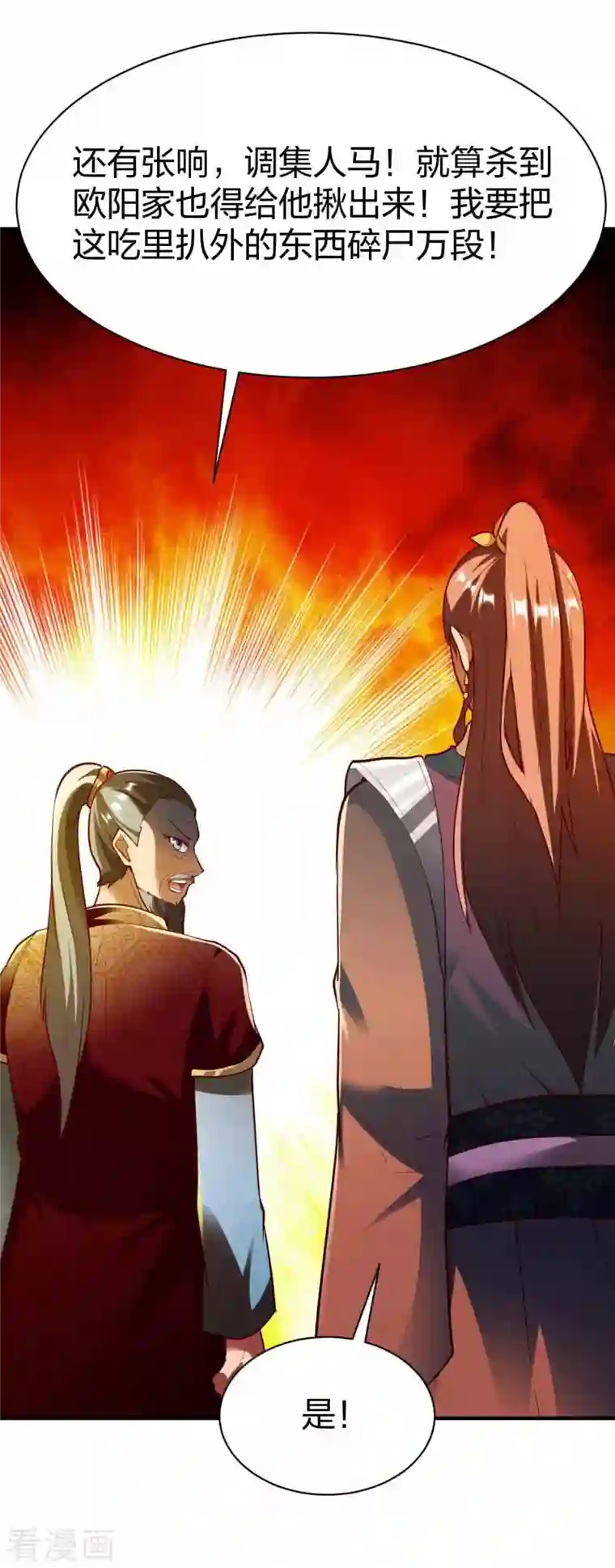 战鼎第300话 叛逃