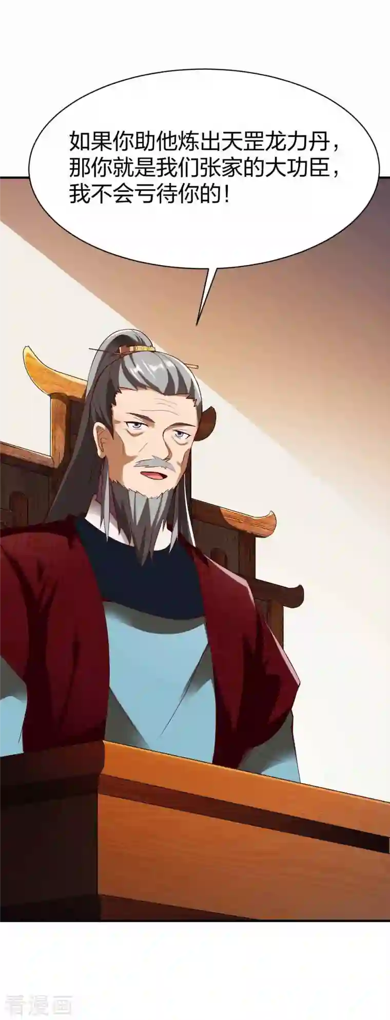 战鼎第300话 叛逃