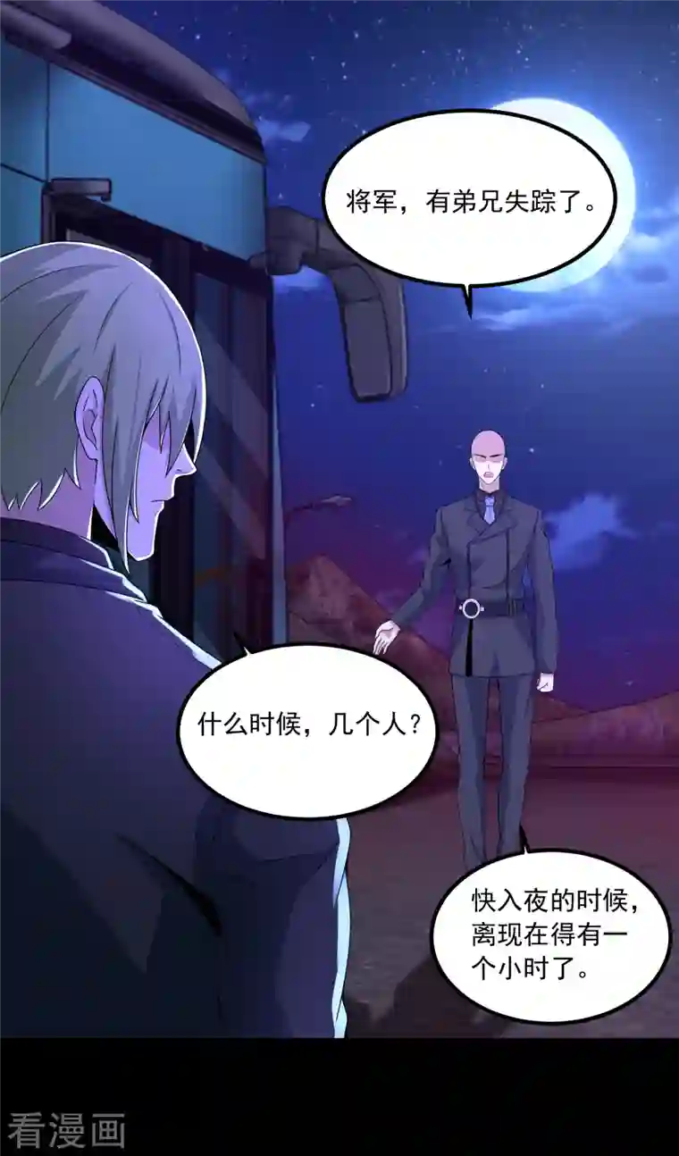 末世为王第381话 失踪