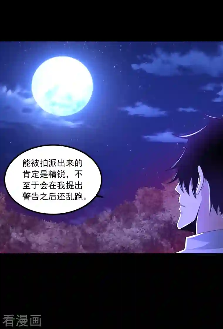 末世为王第381话 失踪