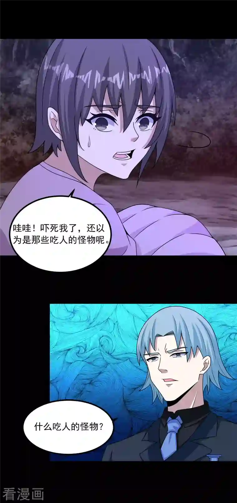 末世为王第381话 失踪