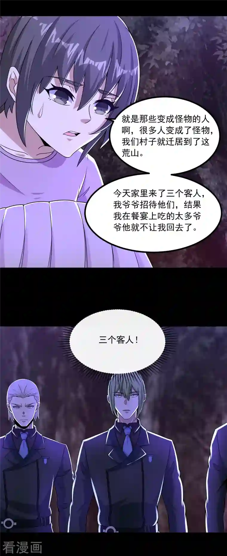 末世为王第381话 失踪