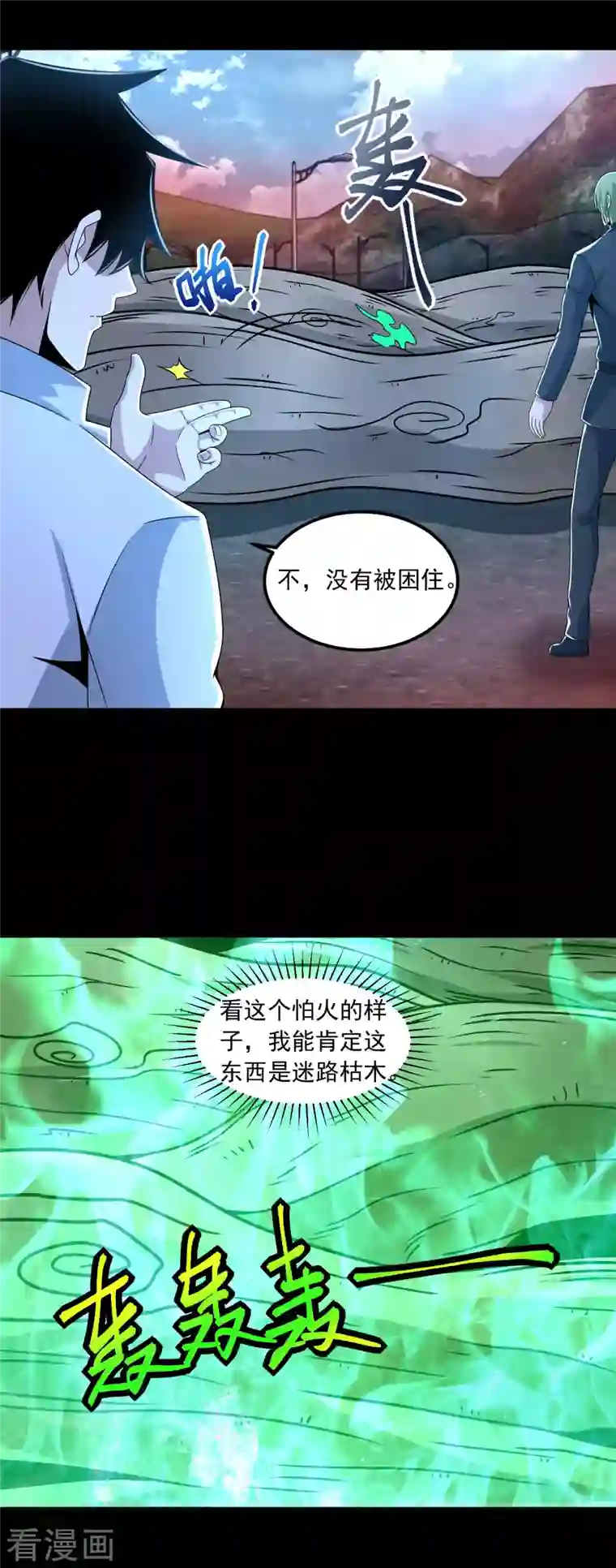 末世为王第381话 失踪