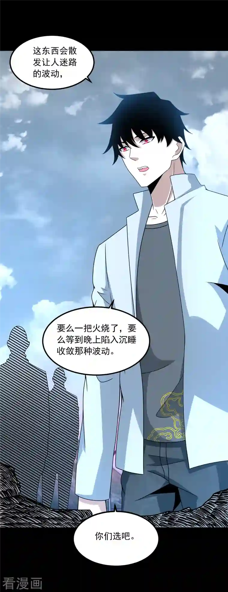 末世为王第381话 失踪