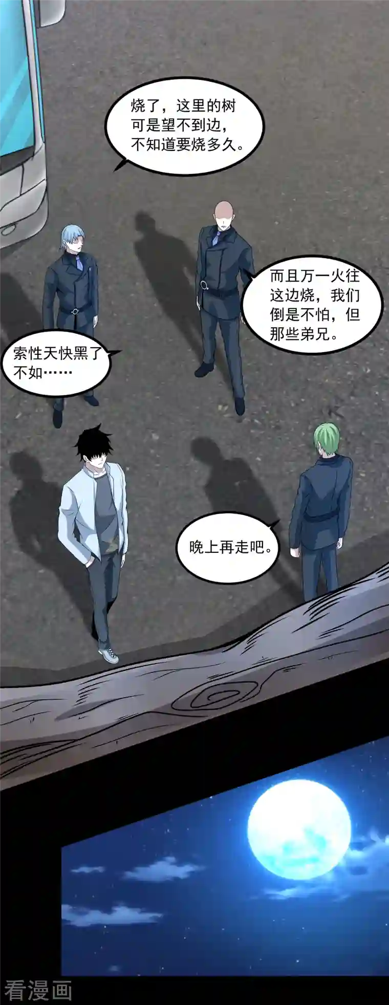 末世为王第381话 失踪