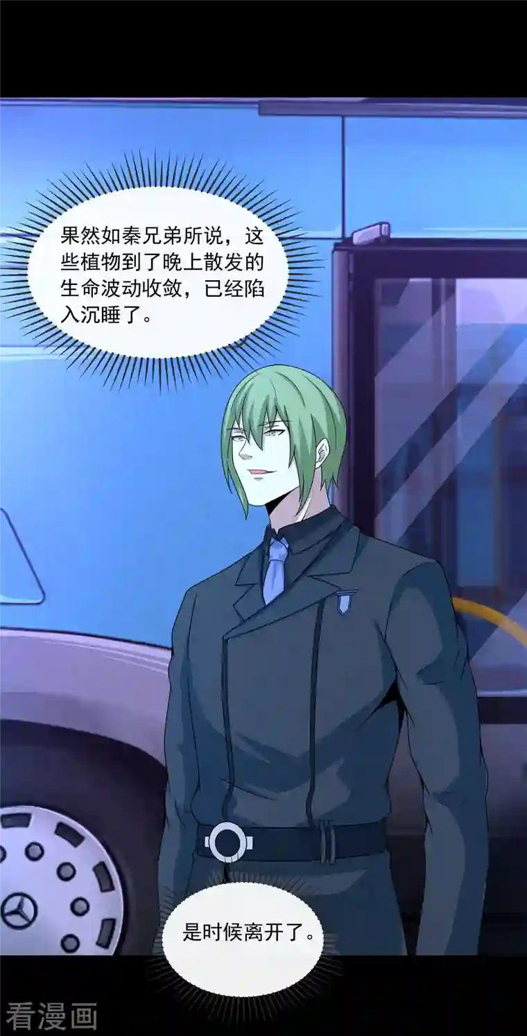 末世为王第381话 失踪