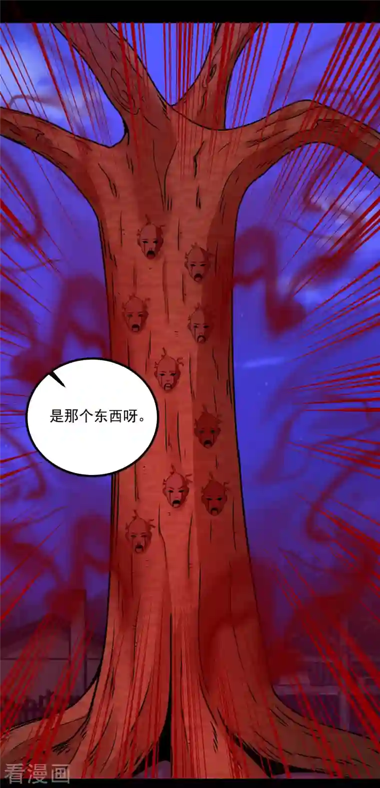 末世为王第382话 血木