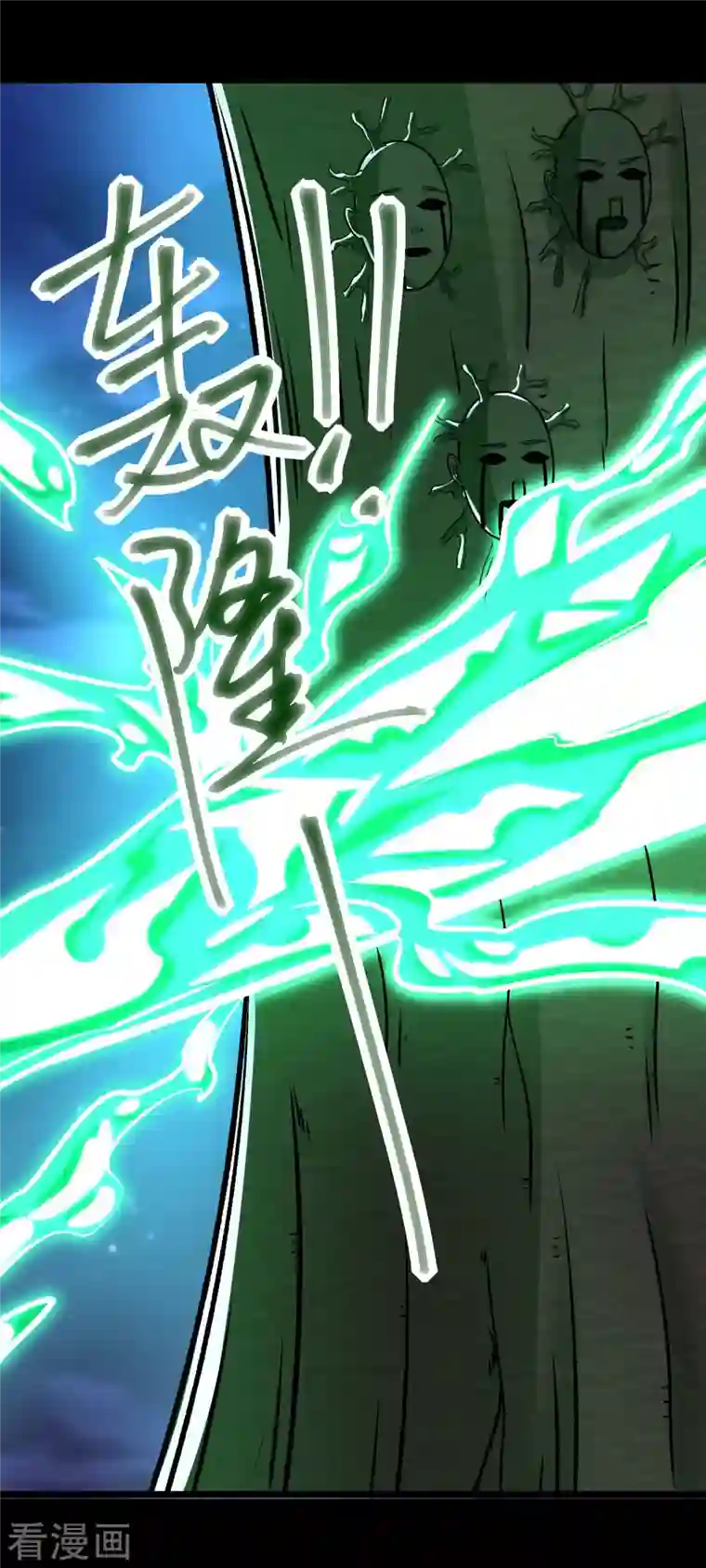 末世为王第382话 血木