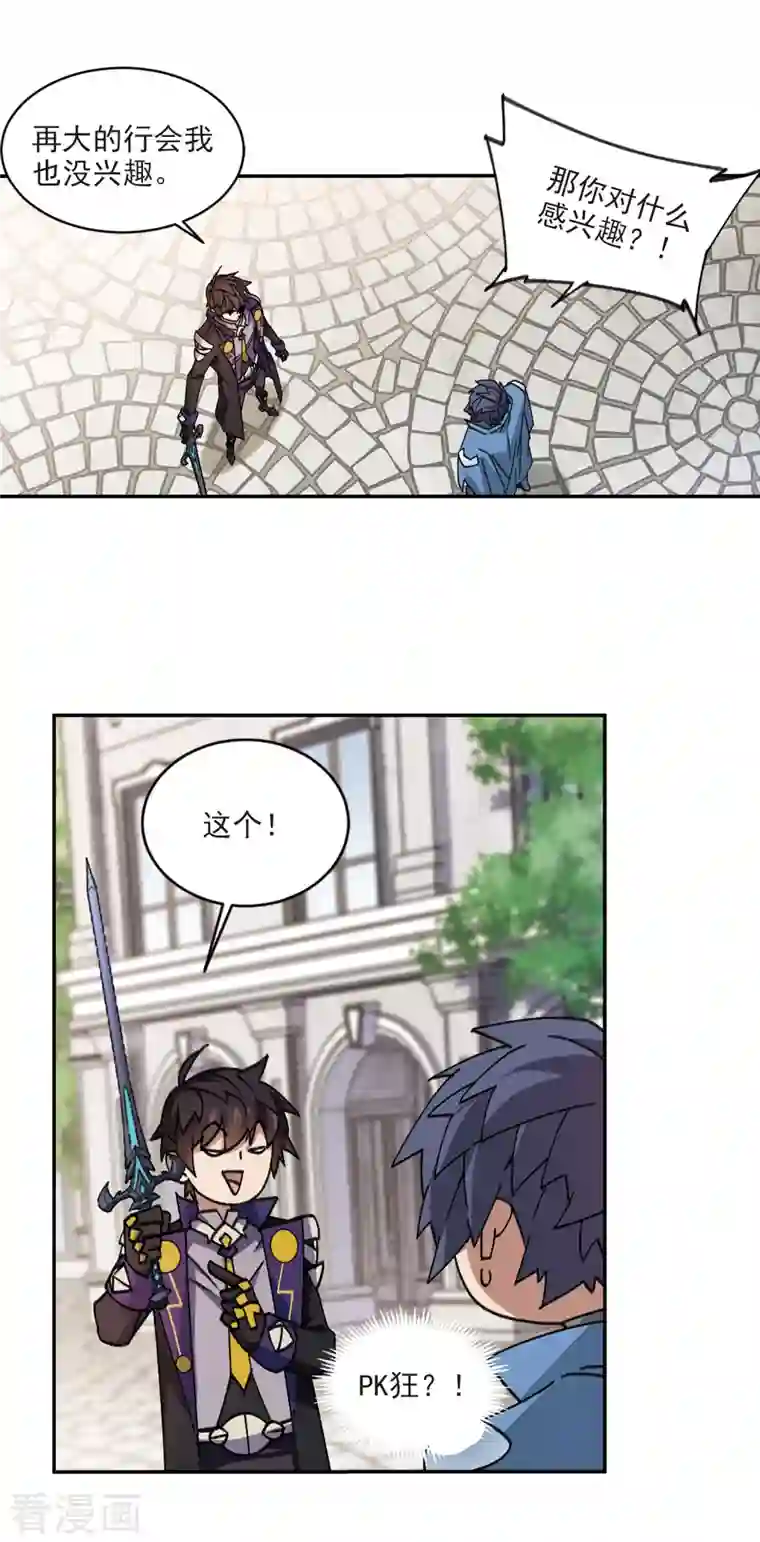 网游之近战法师第366话 法师对决3