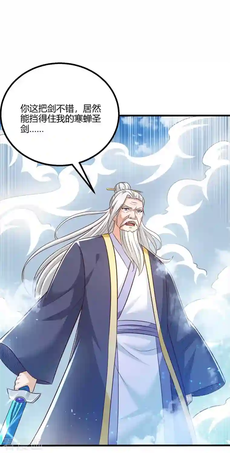 独步逍遥第297话 未分胜负