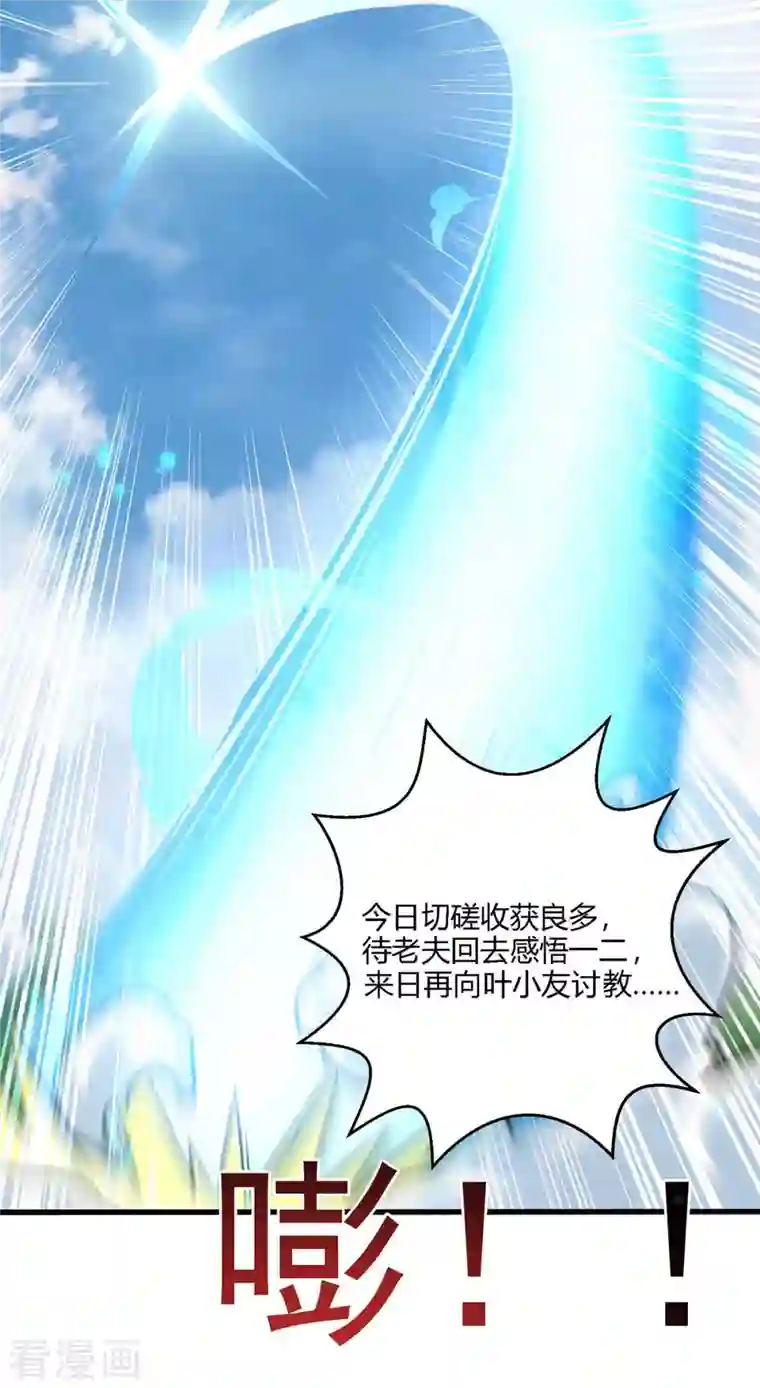 独步逍遥第297话 未分胜负