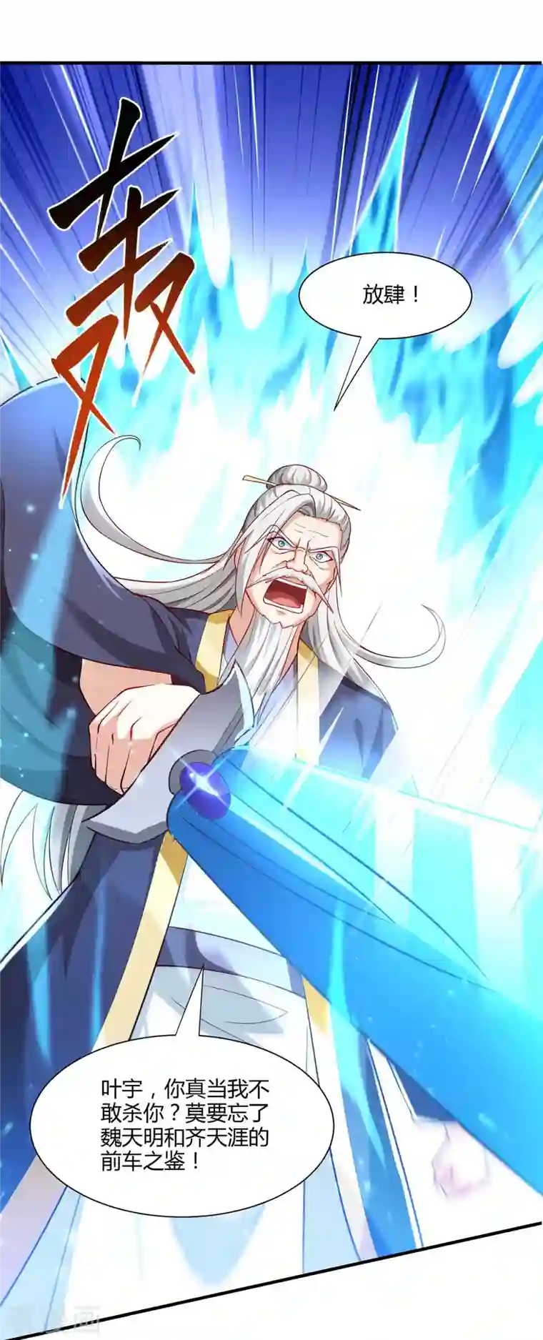 独步逍遥第297话 未分胜负