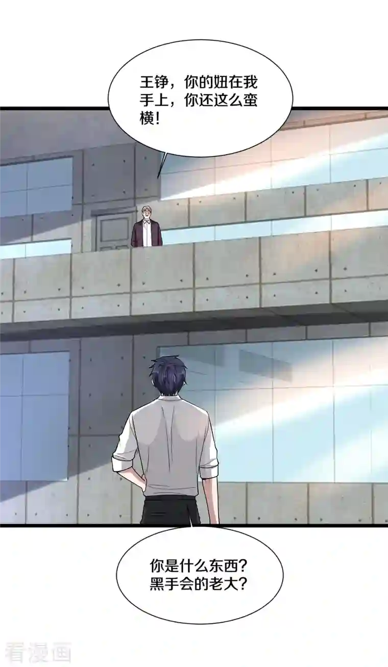 都市邪王第224话 交换人质