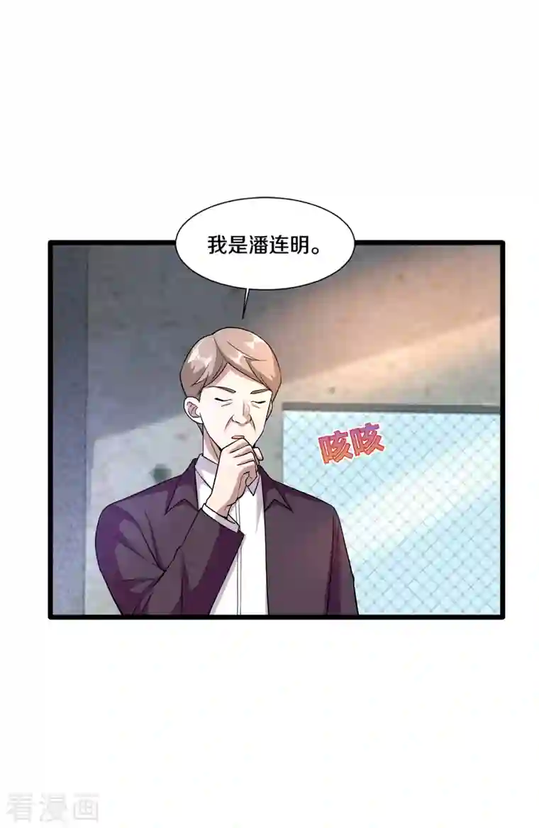 都市邪王第224话 交换人质