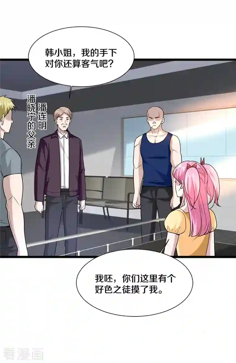 都市邪王第224话 交换人质