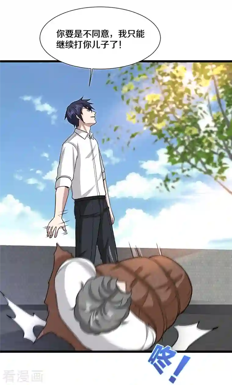 都市邪王第224话 交换人质