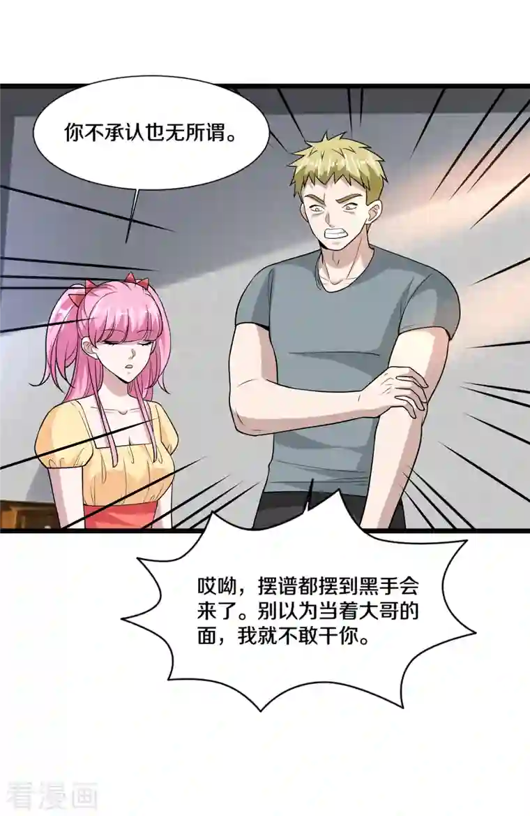 都市邪王第224话 交换人质