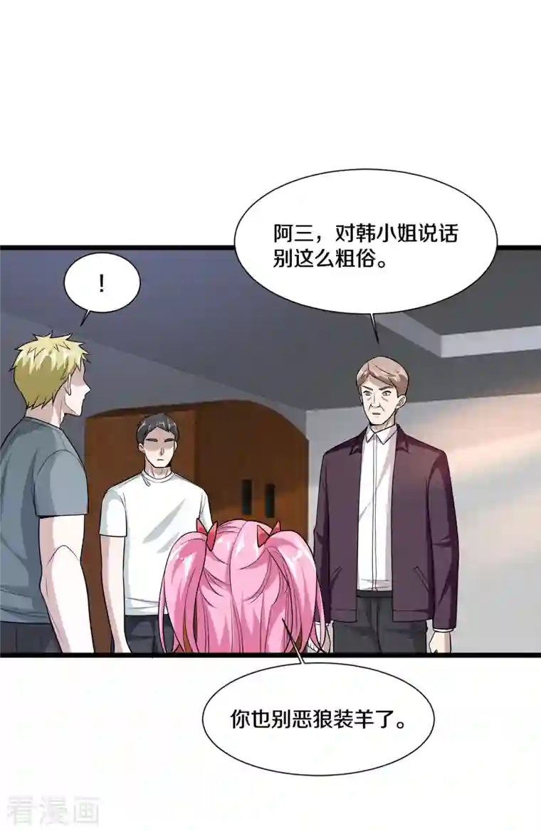 都市邪王第224话 交换人质