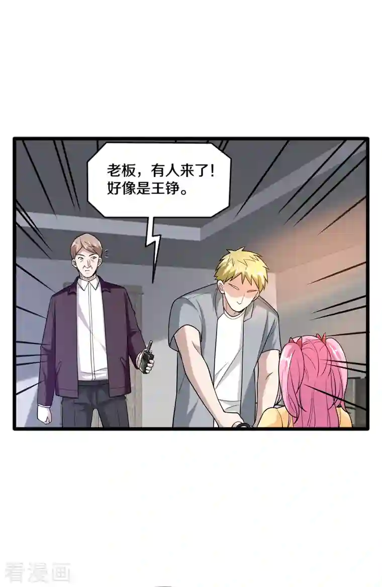 都市邪王第224话 交换人质